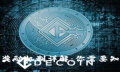 加密货币奖励机制详解：