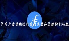 TP热钱包是一种数字货币钱