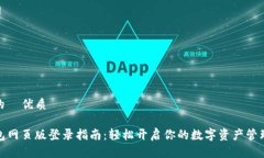 思考的  优质TP钱包网页版