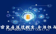 摩洛哥加密货币法律探索