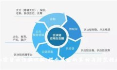 加密货币诈骗被抓：揭示