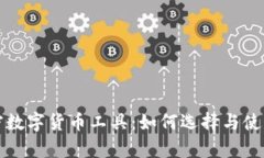 全面解析加密数字货币工