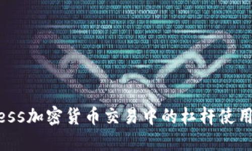 Exness加密货币交易中的杠杆使用指南