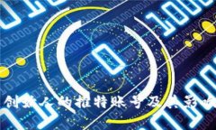 TP钱包创始人的推特账号及