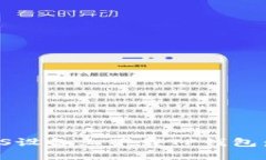 如何在iOS设备上下载TP钱包