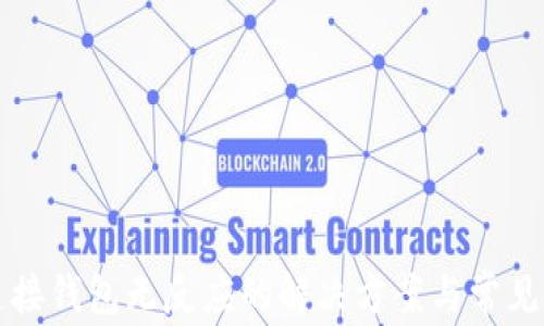 
TP钱包连接钱包无反应的解决方案与常见问题解析