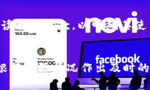 biao ti虚拟照片在加密货币中的应用：未来数字资产的新风口/biao ti
加密货币,虚拟照片,数字资产,NFT,区块链技术/guanjianci

引言
在数字资产逐渐成为新时代金融工具的背景下，加密货币的影响力不断扩展。与此同时，虚拟照片作为一种新兴的数字资产形式，随着区块链技术和非同质化代币（NFT）的广泛应用，正在受到越来越多人的关注。本文将深入探讨虚拟照片如何在加密货币世界中占据一席之地，分析其市场潜力，以及用户如何在这个快速发展的领域中获得收益。

加密货币与虚拟照片的关系
加密货币是一种通过加密技术确保安全、去中心化的数字货币，它改变了传统金融系统的许多规则。而虚拟照片，特别是通过NFT形式展现的数字作品，正是利用这种加密技术，将艺术和数字资产相结合。NFT 作为一种独特的数字标识，确保了虚拟照片的唯一性和不可复制性，这种特性让艺术家、创作者和投资者在市场中找到了新的机遇。

虚拟照片的市场潜力
虚拟照片市场经历了急速增长，不仅仅是因为其新颖性，还因为它们承载的文化价值、艺术价值等属性。根据市场调查，随着越来越多的艺术家和品牌加入这一领域，虚拟照片的交易量也在逐步上升。许多投资者认识到，具有独特性和知名度的虚拟照片，通常能够获得可观的回报，这使得其成为一种值得关注的投资形式。

NFT在虚拟照片中的应用
NFT（非同质化代币）是将数字资产固化在区块链上的一种方式，它允许用户以一种数字方式持有和交易独特的虚拟照片。使用NFT，不仅可以确保作品的资产证明和拥有权，还能帮助创作者获得持续的收益。例如，通过智能合约，艺术家可以在每次作品交易时获得一定比例的佣金，这样即便作品被转售多次，创作者都能持续获益。

用户如何投资虚拟照片
对于普通用户而言，投资虚拟照片首先需要了解短期和长期的市场趋势。很多用户选择通过知名平台，如OpenSea、Rarible进行NFT的交易，这些平台不仅提供虚拟照片的交易环境，还有丰富的社区和资源供用户交流。此外，用户在投资前必须对作品进行充分的调研，了解创作者的背景、作品的市场表现以及未来的潜力，避免盲目跟风带来的风险。

虚拟照片的未来：
虚拟照片和加密货币的结合可以说是一种创新的商业模式，未来将会持续发展。随着技术的进步和市场的成熟，虚拟照片的购买、销售和交易将变得更加便捷。此外，更多的品牌和企业可能会选择进入这一领域，推出自己的虚拟资产，进一步推动这一市场的增长。

总结
随着加密货币和区块链技术的不断创新，虚拟照片作为一种新型的数字资产形式，将在未来的市场中发挥重要作用。用户在这方面的积极探索，也将有助于推动整个生态系统的发展。通过了解加密货币与虚拟照片的关系，用户不仅不仅能够把握市场机遇，还能够以创新的方式实现投资多样化。

常见问题解答

1. 加密货币和NFT有什么区别？
加密货币是一种通过加密技术确保安全、可用于交易的数字货币，如比特币，以太坊等。而NFT（非同质化代币）则是一种特殊类型的代币，它用于表示独特的资产，如虚拟照片、音乐、视频等。两者的主要区别在于可替代性：加密货币是同质化的，可以互换；而NFT是独特的，不可互换.

2. 投资虚拟照片的风险有哪些？
投资虚拟照片存在一些风险，包括市场波动性、作品价值的变化、版权问题等。投资者需要对市场进行充分的调研，了解具体作品的背后故事及其市场表现，选择知名创作者的作品以降低风险。

3. 如何识别一幅虚拟照片的投资潜力？
识别虚拟照片的投资潜力首先需要关注创作者的背景、作品的独特性与市场认可度，以及相关的交易记录等。此外，社交媒体和在线社区反馈也能提供一些重要的参考。

4. 我可以在哪里买卖虚拟照片？
用户可以在各种交易平台上购买和出售虚拟照片，如OpenSea、Rarible、Foundation等。这些平台为用户提供了安全的交易环境、透明的市场规则，以及丰富的社交和互动功能。

5. 虚拟照片的版权如何保护？
虚拟照片的版权通常由创作者拥有。通过NFT技术，创作者可以在区块链上记录作品的所有权信息，确保版权不被侵犯。同时，用户在购买虚拟照片时，也应仔细阅读合约条款，以明确其使用和版权相关的规定。

6. 加密货币的波动性对虚拟照片交易有何影响？
加密货币的波动性可以直接影响虚拟照片的市场价值。当加密货币市场发生重大变动时，通常会引起NFT交易的波动。因此，投资者需要时刻关注市场动态，以便根据实际情况作出及时的调整。