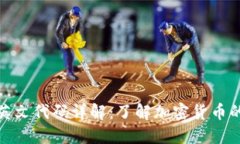 加密货币的英文代码详解