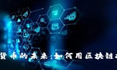 2023年文件加密货币的未来