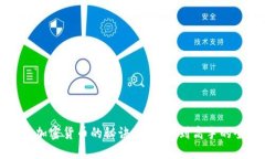 优质投资加密货币的秘诀