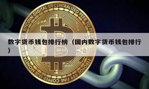 

深入解析加密货币：投资、风险与未来趋势