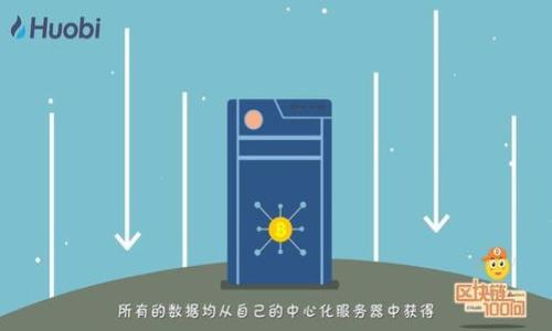   
  如何使用TP钱包自动转入DOGE币？/  

关键词：  
 guanjianci TP钱包, DOGE币, 自动转入, 加密货币/ guanjianci 

TP钱包和DOGE币概述
TP钱包，全称为Trust Pal Wallet，是一种多功能的数字钱包，支持多种区块链资产的存储和管理。该钱包因其用户友好、功能全面受到广大加密货币投资者的喜爱。在这个数字货币的时代，DOGE币（狗狗币）作为一种受到广泛关注的加密货币，其因特定原因而广受投资者追捧。本文将针对如何在TP钱包中自动转入DOGE币，进行详细的探讨与分析。

1. 什么是TP钱包？
TP钱包是一个多平台数字钱包，支持多种加密货币的存储和交易，用户可以在这个钱包中自由存取其资产。TP钱包最大的特点是安全性和便利性。它采用了高强度的加密算法，保护用户资金和私人信息的安全。同时，它的界面设计友好，适合所有层次的用户进行操作。在TP钱包中，用户不仅可以进行常规的转账、存储和查看历史记录，还可以通过各类功能进行自动转入、自动兑换等行为，这使得其在加密货币的日常使用中显得尤为重要。

2. DOGE币的基础知识
DOGE币，源于狗狗（Doge）表情而创建的加密货币，最初是作为一种恶搞型虚拟货币，但随着时间的发展逐渐得到了广泛的关注。DOGE币凭借其低交易费用和快速的转账速度受到越来越多人的喜欢。DOGE币的社区也非常活跃，常常会举办多种赠币、活动等。同时，随着特斯拉CEO埃隆·马斯克等名人的推介，DOGE的价值近年来有了大幅度的提升。在这条链上，用户不仅可以进行资产的存储，还可以参与博彩、投票等多种活动，因此了解DOGE币的运作与投资机会是每一位加密货币投资者的必要任务。

3. 如何在TP钱包中设置自动转入DOGE币？
在TP钱包中设置自动转入DOGE币的功能可能对于新手用户来说有些复杂，但只要按照正确的步骤操作，就能够轻松实现。首先，用户需要下载并安装TP钱包应用，创建一个新钱包或导入现有钱包。完成这些步骤后，用户需要在钱包的“资产”页面中找到DOGE币，并点击进入。在DOGE的资产页面中，用户可以找到“自动转入”设置，按照提示输入转入的金额和频率，随后系统会提示用户确认。在确认后，TP钱包会根据设定的规则，自动将用户的资金转入DOGE币。这个过程虽然简单，但用户仍需注意确认信息的正确性以避免转入失败。

4. 自动转入DOGE币的优势是什么？
使用TP钱包的自动转入功能，用户可以享受多种便利。首先，自动转入可以节省用户的时间，特别是在需要频繁进行交易的情况下。用户无需每次手动操作，只需要设定规则，系统会根据预设的设定进行交易，从而减少了人力成本。此外，自动转入能够降低错过交易时机的风险，用户可以灵活设定转入的金额和频率，根据市场的波动及时调整，从而更好地把握每一个交易机会。这种功能非常适合那些希望通过定期投资来增持DOGE币的用户。总的来说，自动转入功能的主要优势在于显著提升了交易的效率和安全性。

5. TP钱包与其他钱包的比较
虽然市场中存在许多加密货币钱包，但TP钱包凭借其多样化的功能以及操作便利性脱颖而出。与传统的钱包相比，TP钱包支持多种货币、具备高效的管理界面，并且提供了灵活的自动转入设置。此外，相比于其他钱包，TP钱包在安全性方面也表现优异，用户的信息和资产都得到了充分的保障。而在执行交易的速度上，TP钱包也相对快速，特别是在高峰期间也能够依然保证用户的交易需求。这一系列的优点使得TP钱包成为了进行DOGE币交易的理想选择。

6. DOGE币的风险和注意事项
尽管DOGE币近年来引起了许多投资者的关注，但其背后也潜藏着一定的风险。首先，由于DOGE币是一种偏向于倡导的货币，投资价值波动较大，因此用户在投资时需要谨慎，切勿盲目跟风。此外，用户在设置TP钱包自动转入时，也应对市场行情有一个清晰的掌握，避免在过高的价格时进行自动转入，从而导致不必要的损失。同时，务必保持TP钱包的安全性，定期更新密码及启用双重认证，以保证资产的安全。综上所述，虽然DOGE币有其独特的吸引力，用户在投资时仍需具备良好判断力和风险意识。

相关问题
ol
  liTP钱包是否安全？/li
  li如何选择合适的加密货币钱包？/li
  li自动转入的风险是什么？/li
  liDOGE币的未来趋势分析/li
  liTP钱包的其他功能介绍/li
  li加密货币投资的基本知识/li
/ol

每个问题的详细介绍可进一步拓展探讨，但根据您的要求这里提供的内容为概览。希望上述信息能够帮助您理解TP钱包与DOGE币的相关内容与操作。