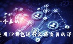 思考一个且的:如何使用