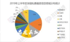 如何安全地储存龙头加密