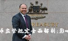 韩国加密货币监管规定全