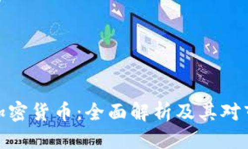 优质
分叉法定加密货币：全面解析及其对市场的影响
