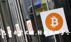 如何在TP钱包中自定义链，