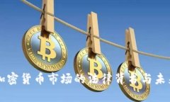澳洲加密货币市场的法律
