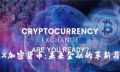 IronX加密货币：未来金融的
