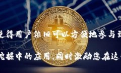  TP钱包如何支持NFT挖掘及