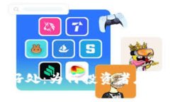 美国加密货币的好处：为