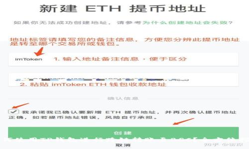 如何使用TP钱包进行跨链转账至BSC？全方位指南