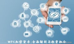 WFC加密货币：全面解析与
