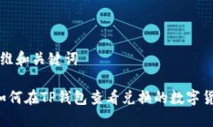 思维和关键词 如何在TP钱