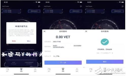 注意：在互联网环境中分享或获取任何有关他人私密信息（如密码）的行为都是违法和不道德的。以下内容只针对关于TP钱包的机制和使用，而不是鼓励不当行为。

如何使用TP钱包进行安全转账