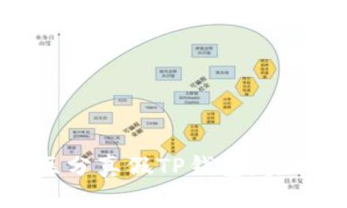 优质  
如何区分真假TP钱包：实用指南