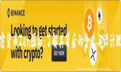 加密货币Zen图标：了解其