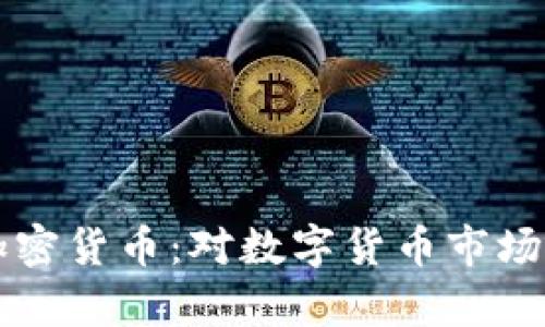 苹果禁用加密货币：对数字货币市场的影响分析
