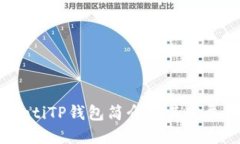bianotiTP钱包简介及其发展