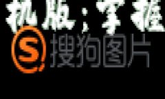 加密货币行情下载手机版