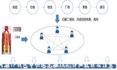 如何在TP钱包中快速兑换