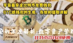 TP钱包与币安的深度解析：