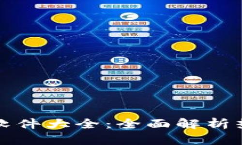 加密货币图片软件大全：全面解析热门工具及应用