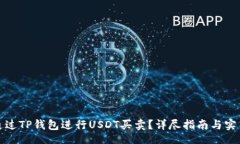 bao  如何通过TP钱包进行