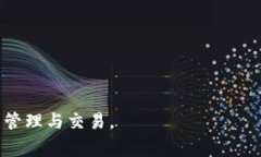 如何在TP钱包中管理HT币？