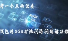 思考一个且的优质TP钱包进