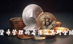 普京对加密货币管理的看