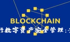如何使用TP钱包进行数字资