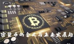 加密货币的含义与未来发