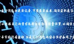   如何在TP钱包中进行USD