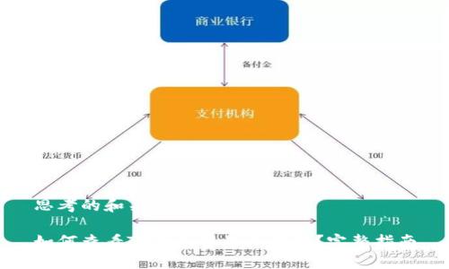 思考的和关键词：

如何查看TP钱包中的资金池？完整指南