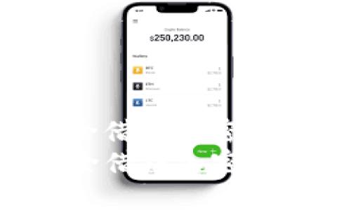 优质如何安全借到加密货币：全面指南
code如何安全借到加密货币：全面指南