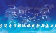 东欧加密货币市场现状分
