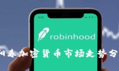 2023年阳春加密货币市场走