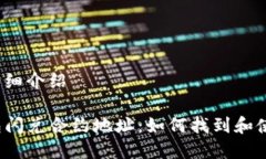 内容详细介绍TP钱包闪兑合