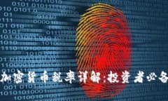 泰国加密货币税率详解：